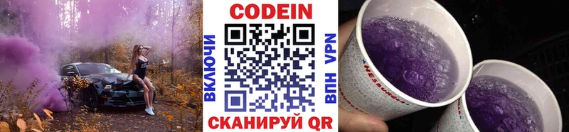 Codein напиток Lean (лин)  как найти   Сусуман 
